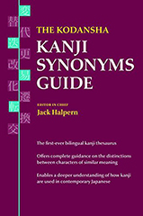 The Kodansha Kanji Usage Guide