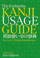 Kodansha Kanji Usage Guide