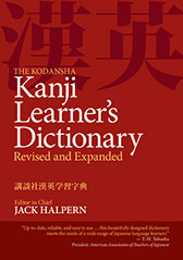 New Japanese-English Character Dictionary cover image