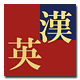 Kanji Dictionary Hanko Logo