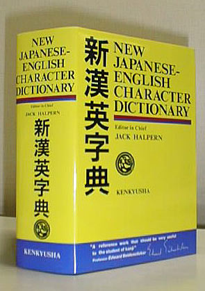 Kanji Dictionary Publishing Society - Kanji Dictionary: New